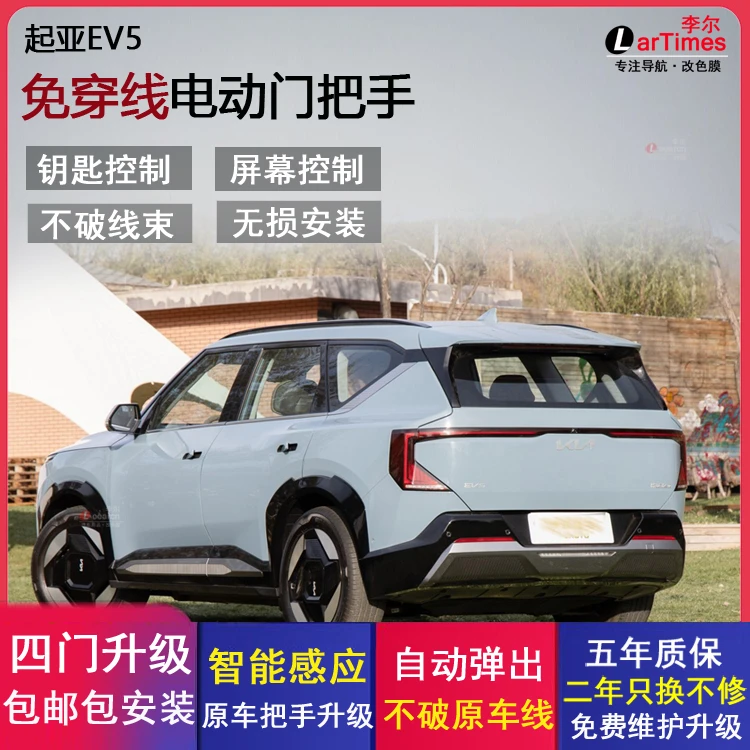 起亚EV5电动门把手改装长安深蓝SL03极狐S5原厂自动拉手质保五年