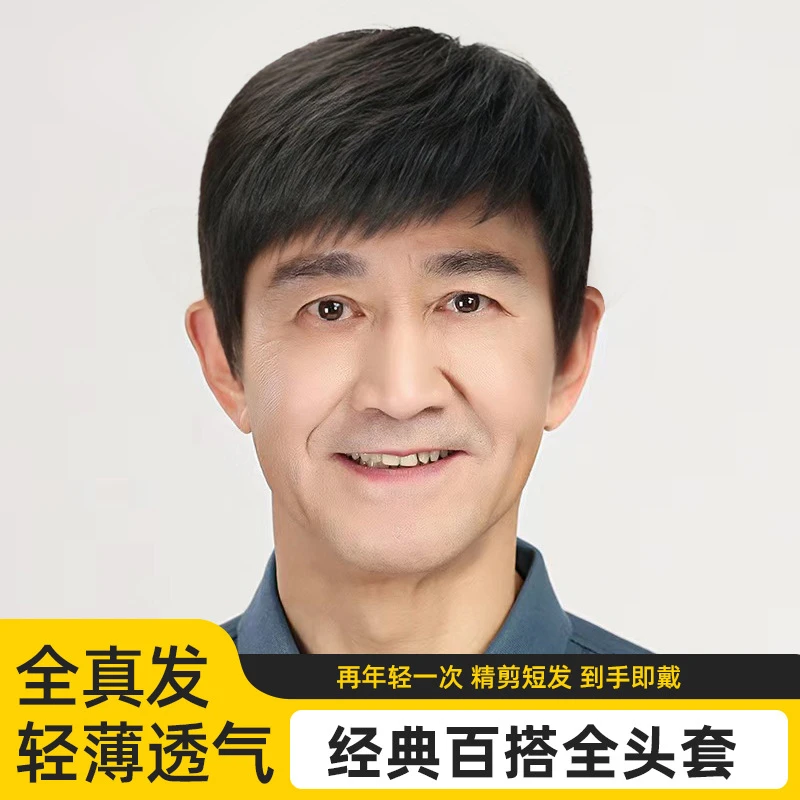 假发男全头套式中老年全真发帅气逼真轻薄自然透气男士真人发发套