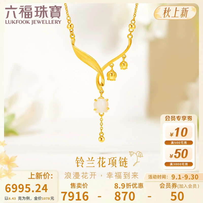 六福珠宝铃兰花实心黄金项链轻奢时尚足金套链坠链计价GDGTBN0023