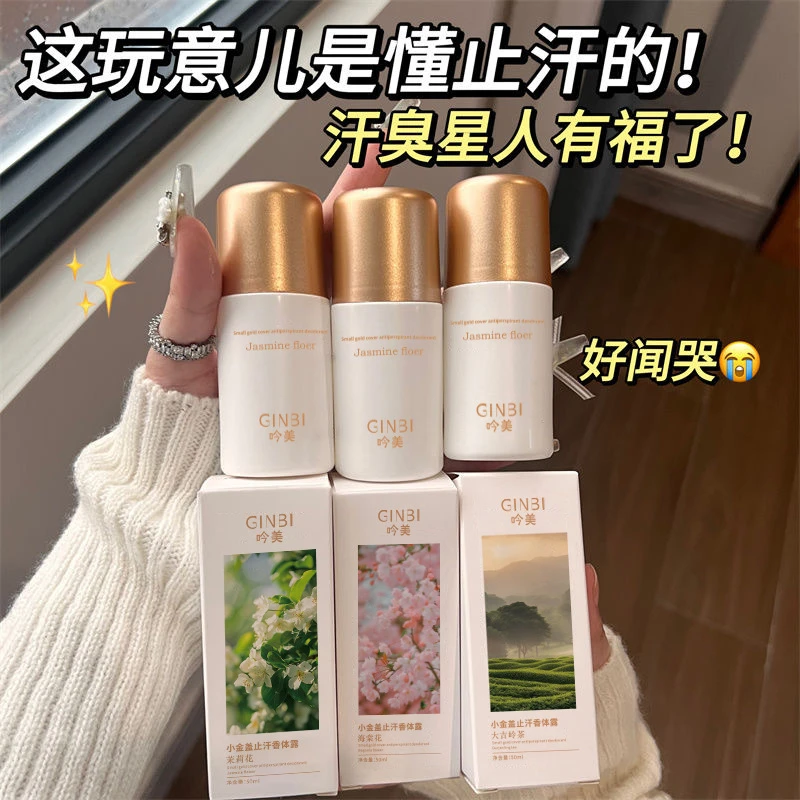 【新疆西藏包邮】拍1发3瓶腋下止汗露留香女款小金盖香体露抑汗便携