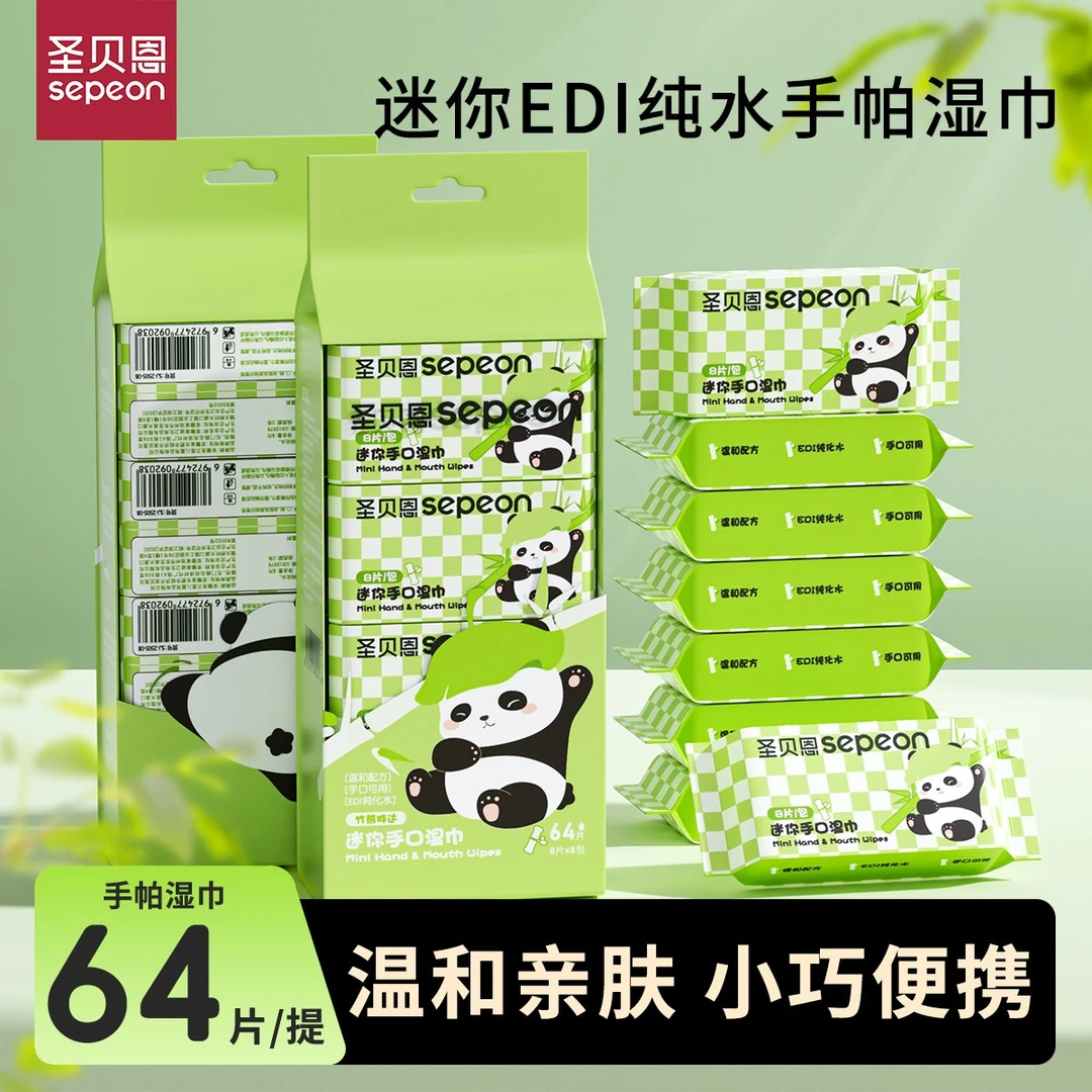 【超值购】圣贝恩迷你纯水手帕湿巾儿童学生军训手口可专用便携装