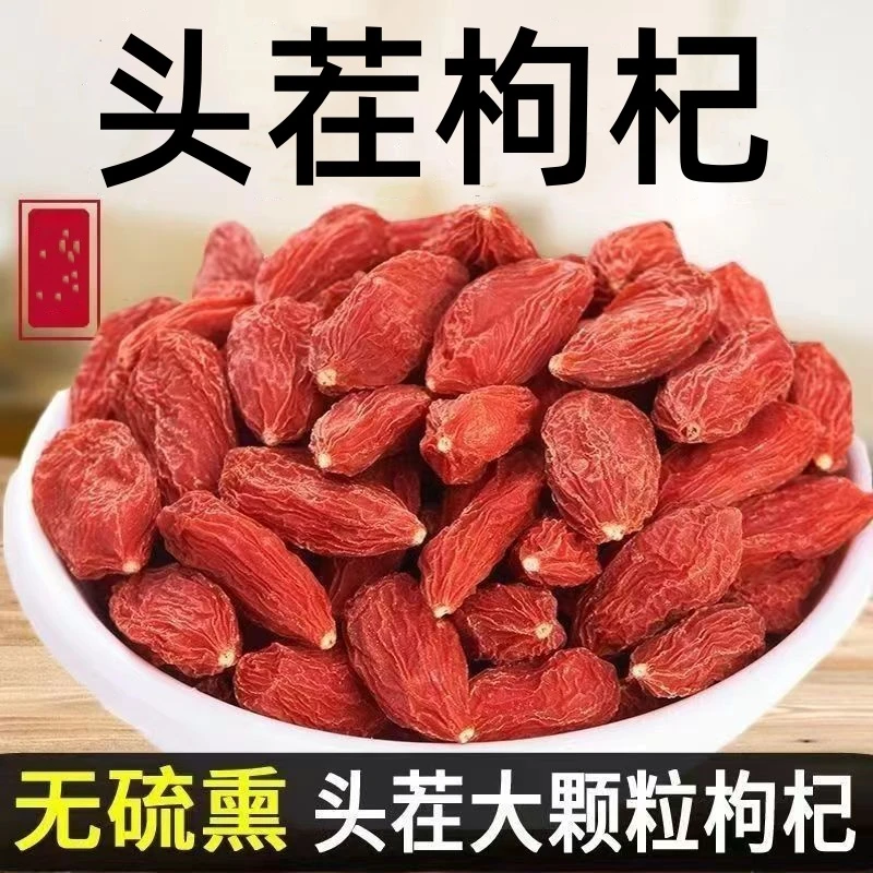 500g枸杞子宁夏头茬中宁大颗粒枸杞品质煲汤煮粥