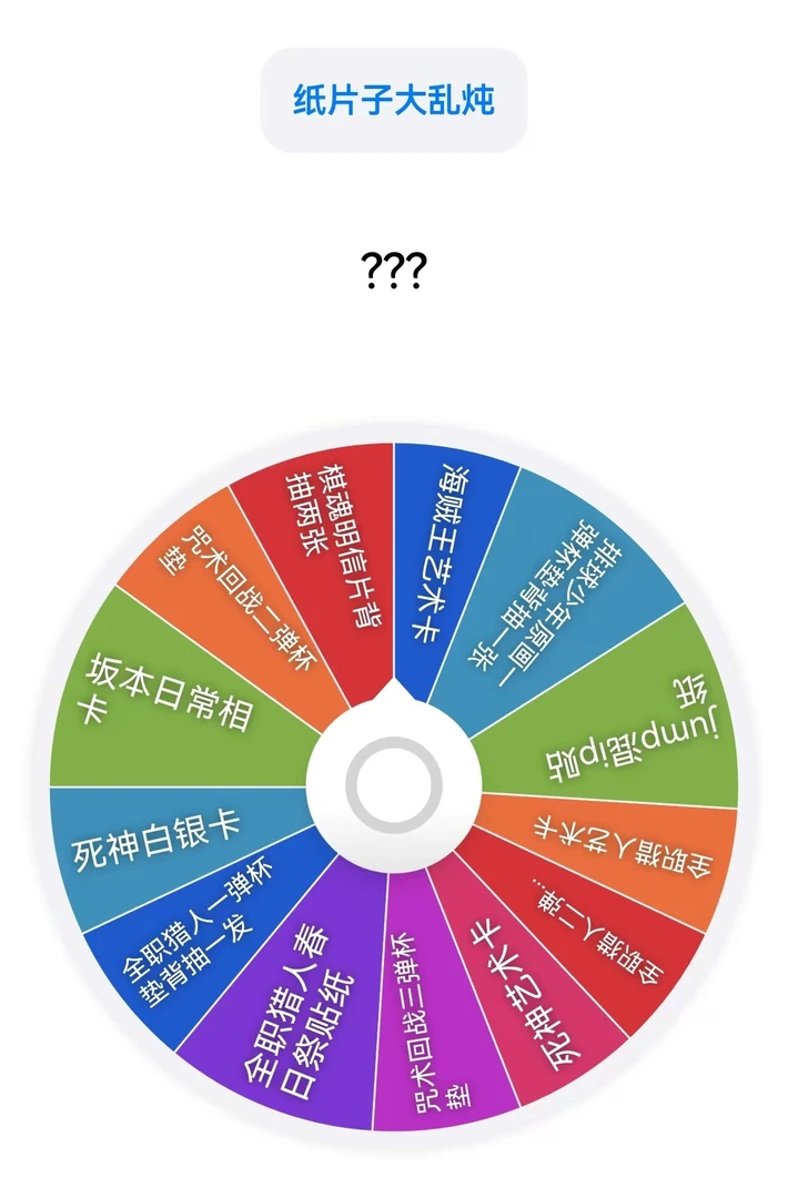 纸片子大乱炖 全职一弹杯垫 排球一弹杯垫 艺术卡