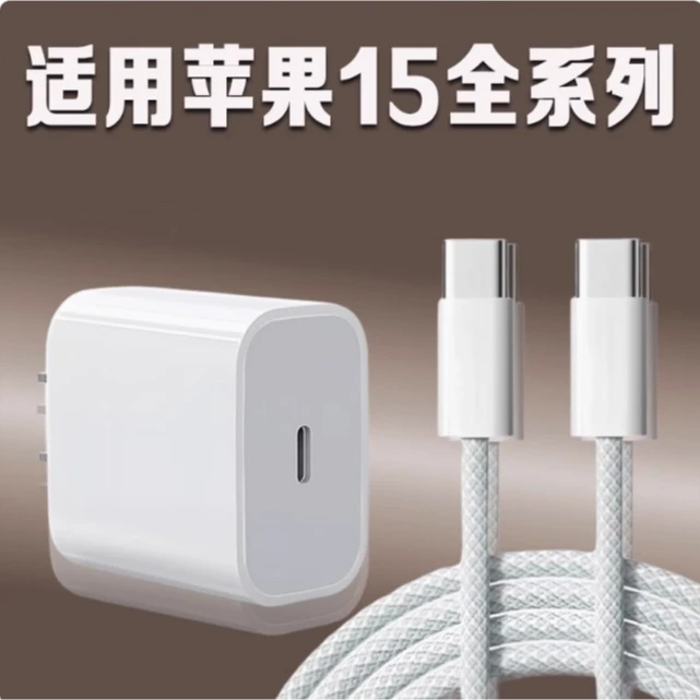 适用苹果15/16编织快充线PD30快速充电1器线苹果16Promax数据线