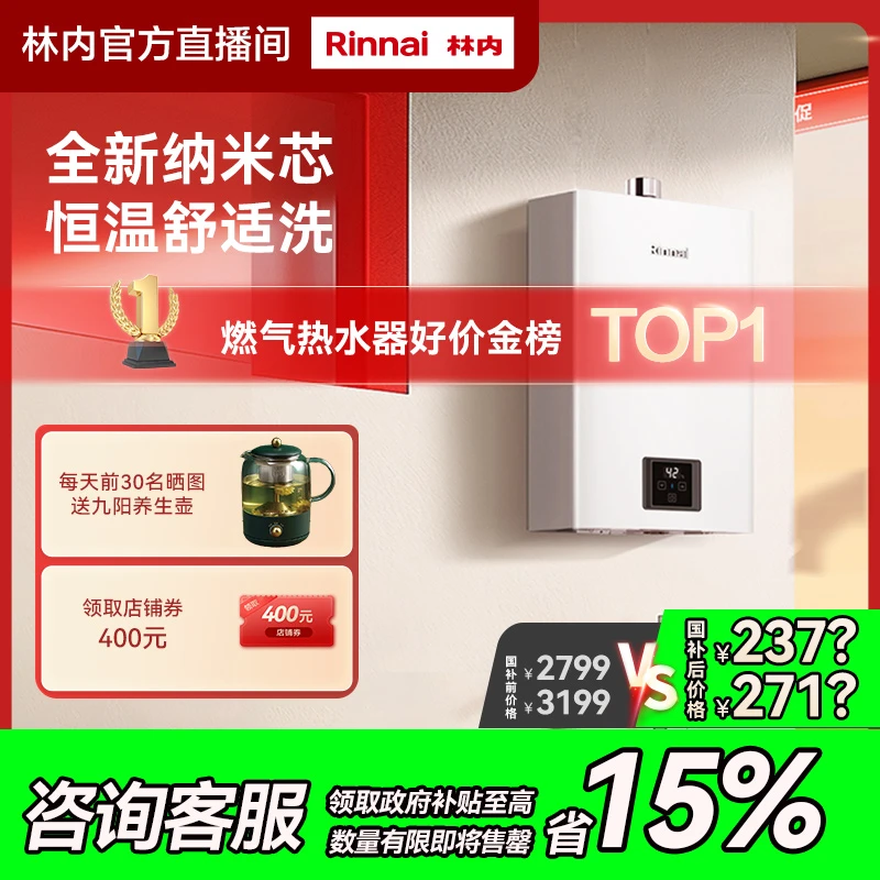国补链接｜林内小蛮腰GS41燃气热水器恒温节能安全天然气强排式