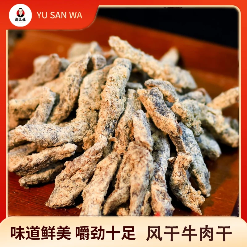 牛肉干重庆巫山特产小吃五香牛肉干风干耐嚼解馋休闲零食食品100g