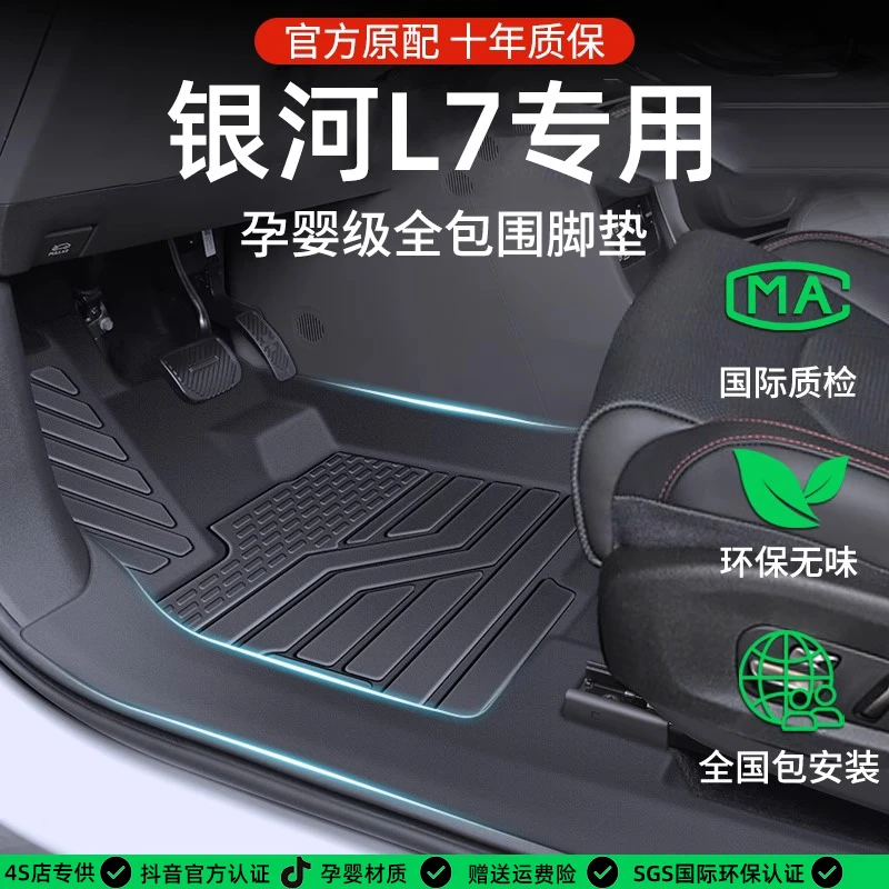 适用银河L7汽车环保TPE包门槛专用脚垫孕婴TPE全包围汽车用品