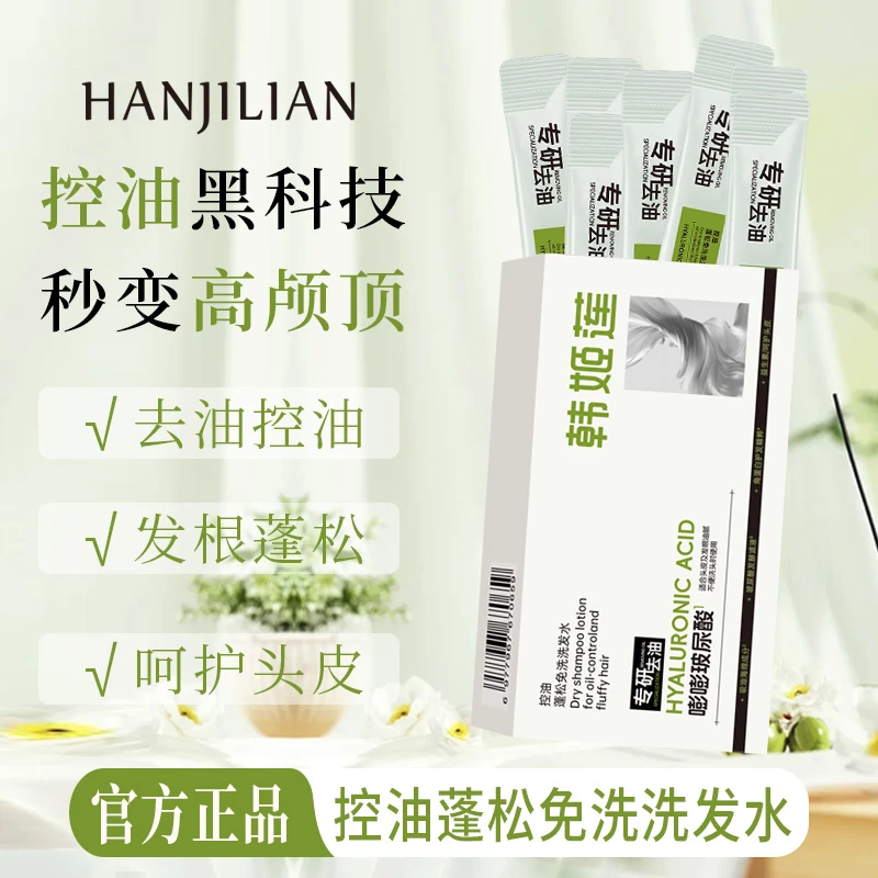 免洗蓬蓬露嘭嘭玻尿酸免洗洗发水控油蓬松敏感肌可用