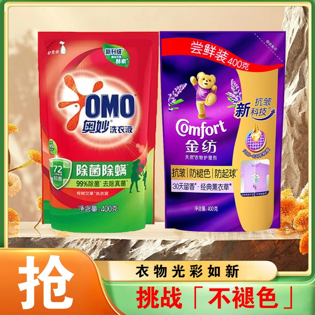 OMO/奥妙洗衣液花香持久留香深层去渍清新柔软留香洗衣液强力袋装