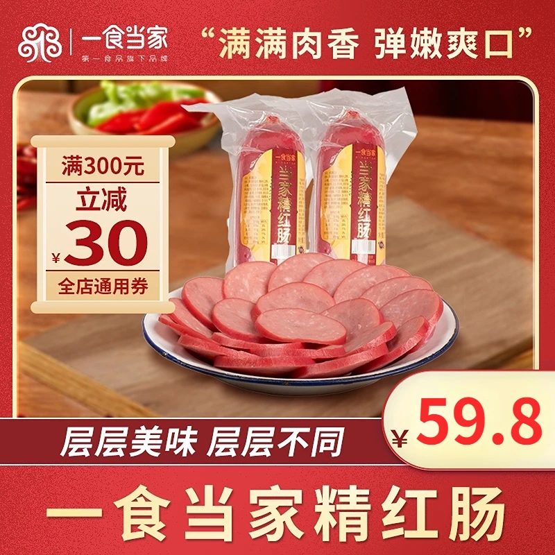 一食当家300g*2老上海大红肠细腻醇香经典风味特产肉熟食罗宋汤
