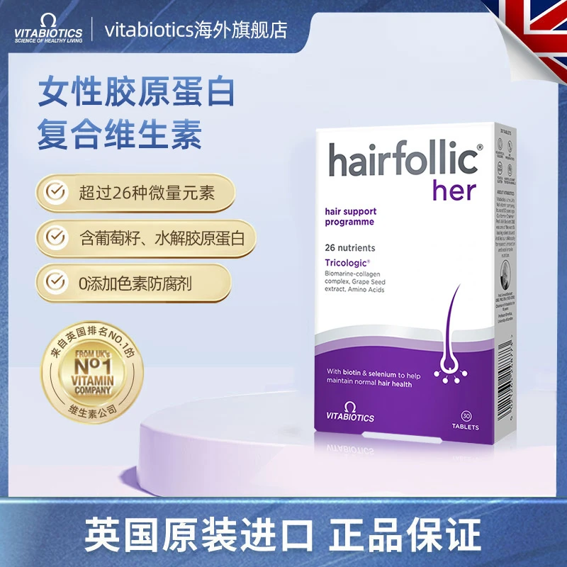 【3盒起拍】效期26年2月薇塔贝尔女士胶原蛋白葡萄籽生物素30片/盒Y