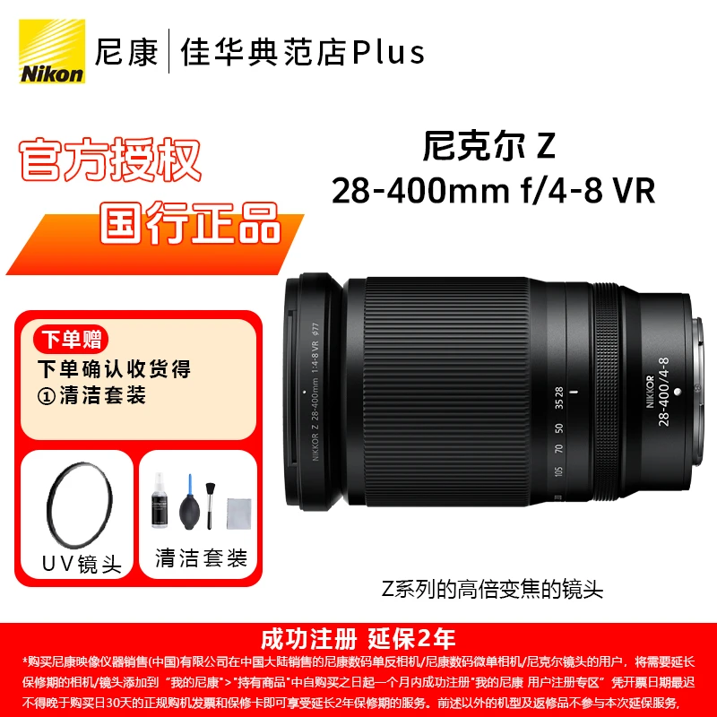 Nikon/尼康 Z 28-400mmf/4-8 VR 全画幅高倍变焦摄影运动镜头
