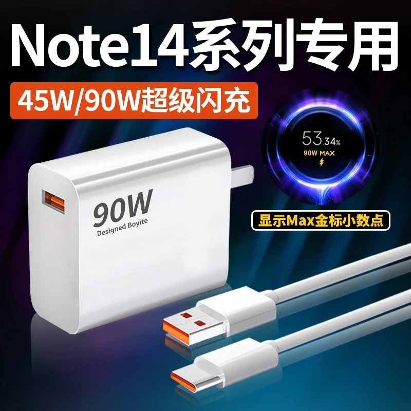 适用红米Note14Pro+充电头note14/14pro原装45W/90W金标快充电线