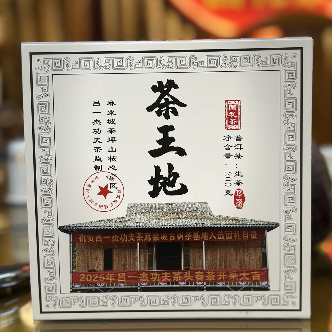 【吕老师携手专享】2025年麻栗坡800年茶王地-核心区茶坪山