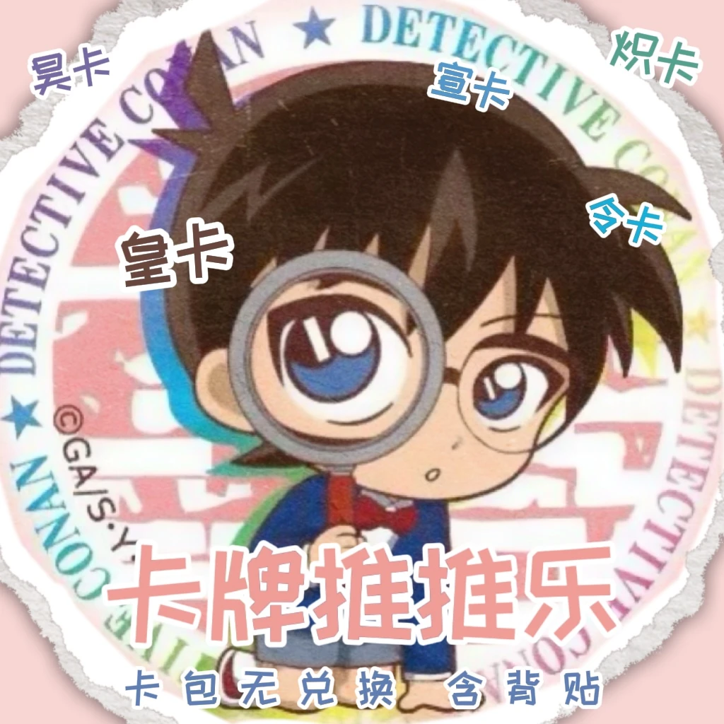 【张张新品推推乐】名侦探柯南多IP 收藏卡牌
