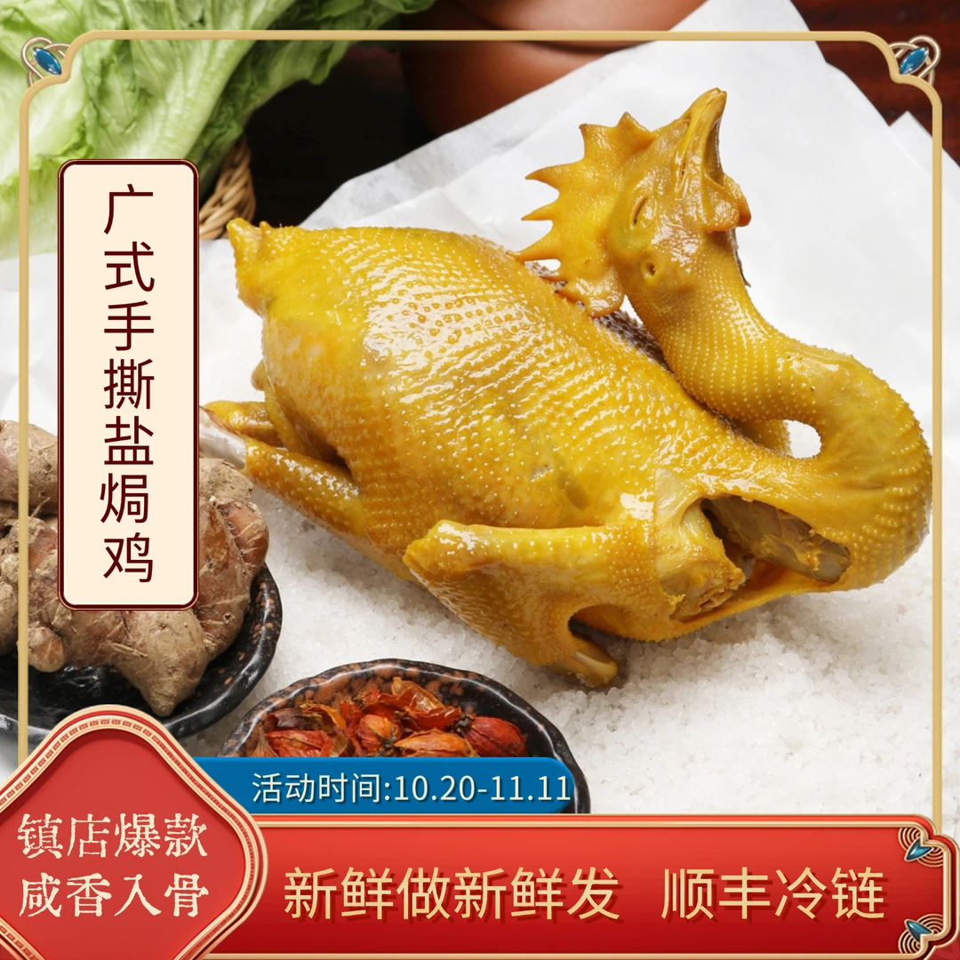 【升级套餐】广东名菜传统盐焗鸡 五指毛桃鸡 新鲜现做顺丰保鲜