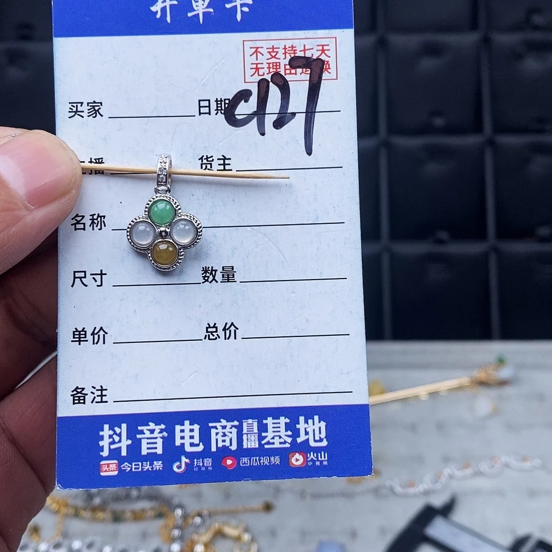 未镶嵌戒指翡翠吊坠