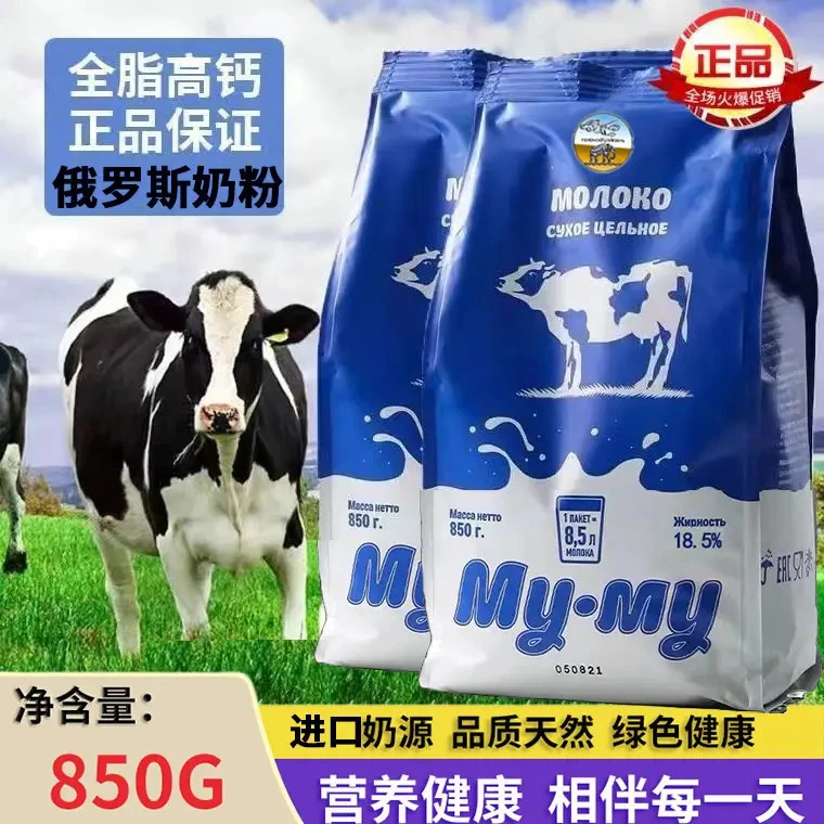 【拍一发二】俄罗斯奶粉蓝牛品质高蛋白全脂高钙奶成人中老年无蔗糖