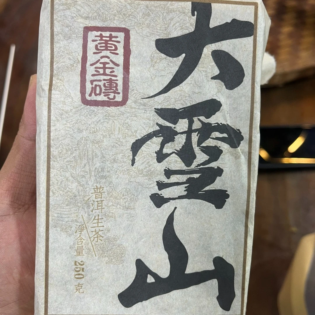 【2.20】大雪山黄金砖 24年春 普洱茶 生茶砖茶 250克/砖【21号】