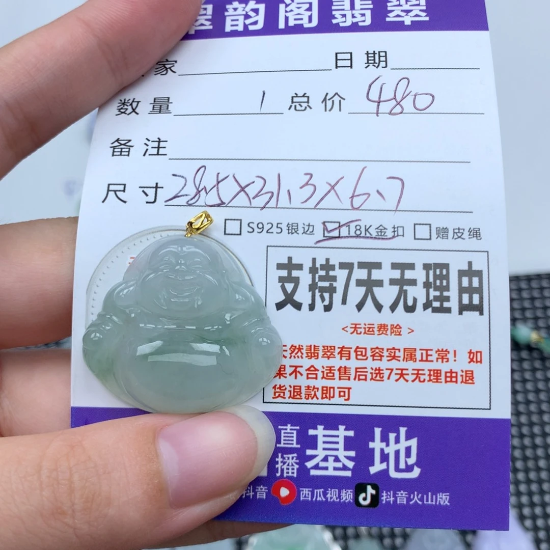翡翠未镶嵌挂件天然