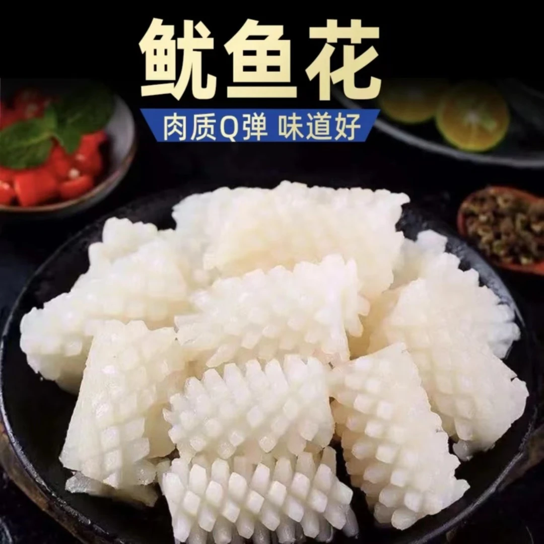 【顺丰发货】③新鲜鱿鱼花 营养美味火锅烧烤食材 200g/包 到手10包