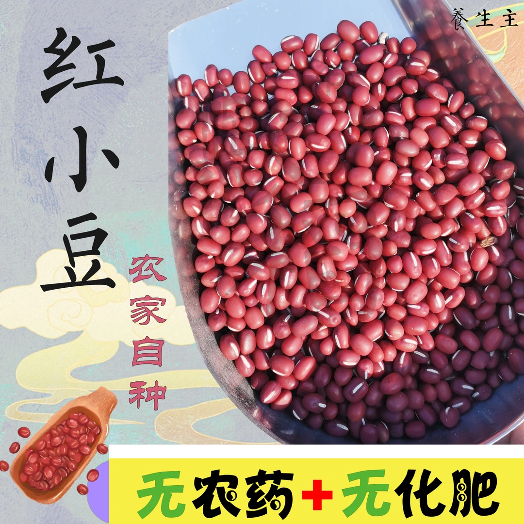 优质红小豆农家自产赤豆红豆五谷粗杂粮煲汤豆沙营养食材有机肥
