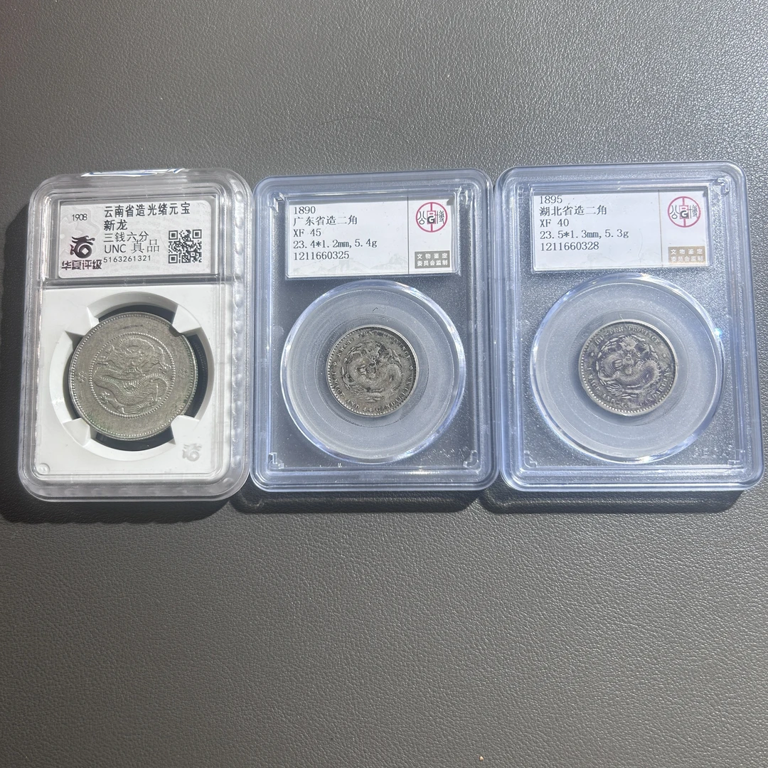 Lot  23  清代  云南省造半圆龙  广东省造二角 湖北省造二角