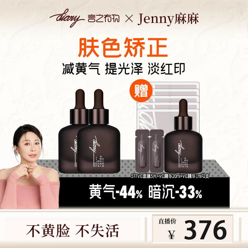 diary言之有物 油橄榄vc精华 减黄修红 提升光泽