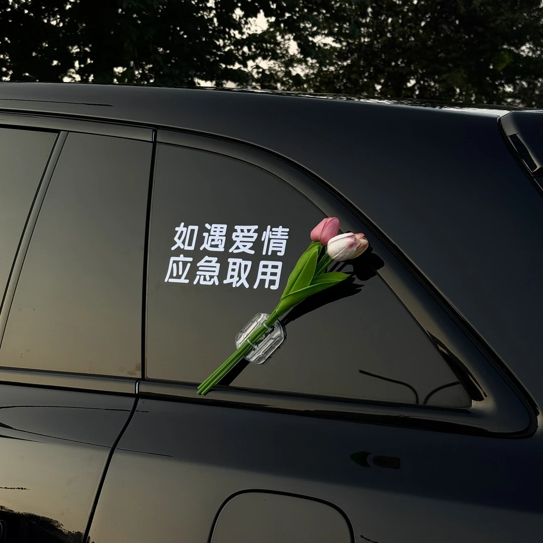 ！！！【如遇爱情 应急取用】车贴纸车载郁金香花束汽车电动车车身装饰