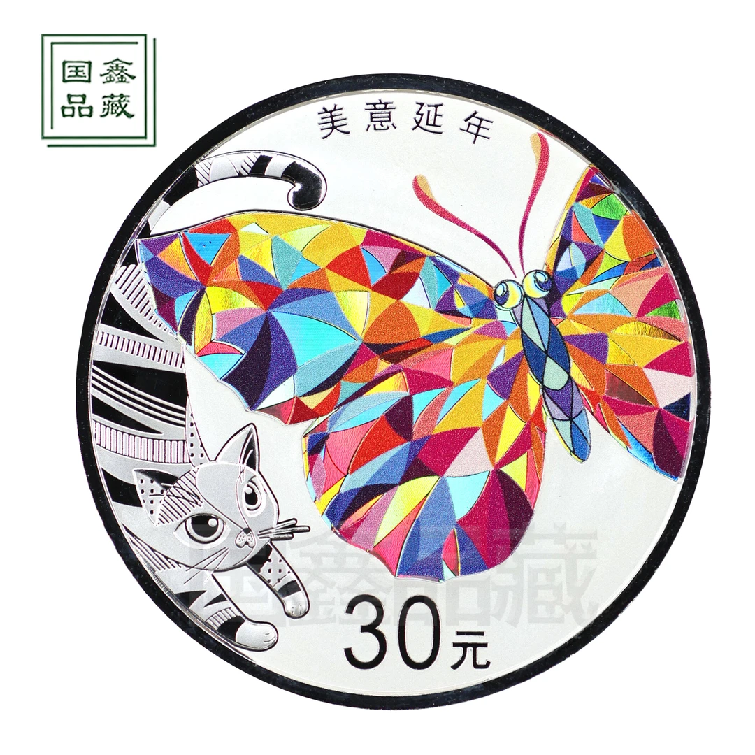 2021年100克吉祥文化美意延年银币 带证盒 美意延年银币