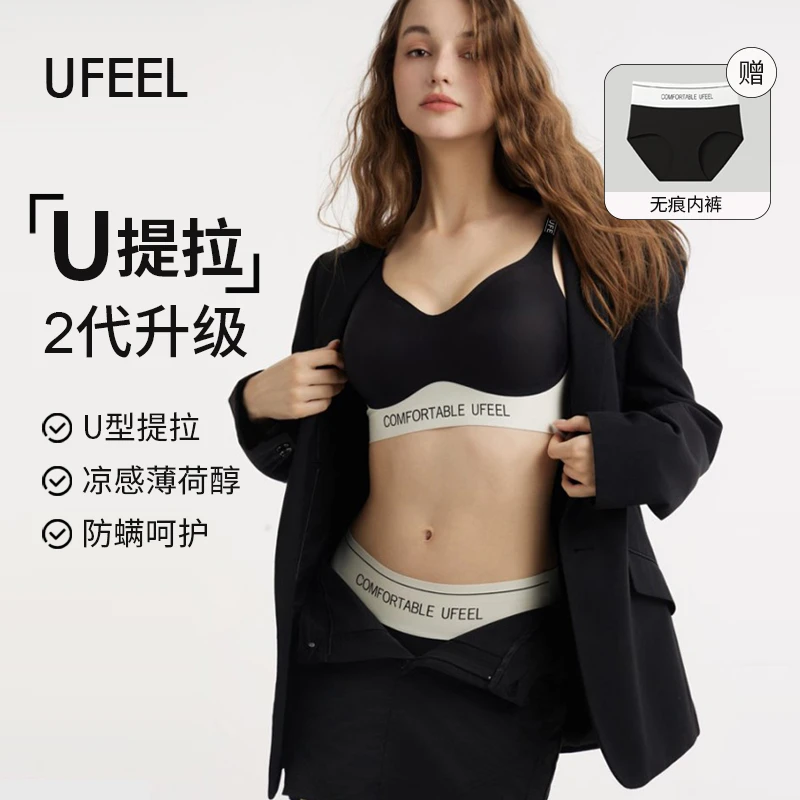 无痕舒适【U提拉2代升级】女士内衣摩登系列套装8668