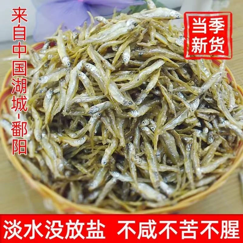 江西鄱阳湖土特产自制鱼干小鱼干干货淡水鱼小溪鱼干小河鱼干爆炒
