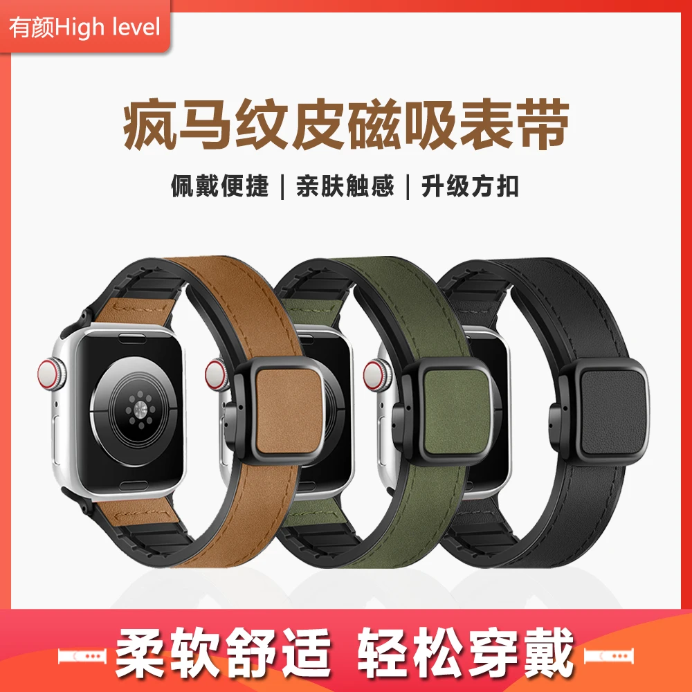 适用苹果手表表带iwatch ultra2疯马皮纹磁吸s11/10/9/8硅胶表带