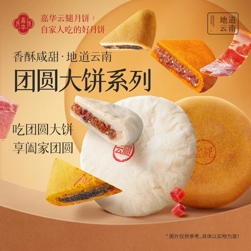 【团圆大饼】中秋自食礼赠团圆大饼荤素四口味400g经典酥香甄选酥皮