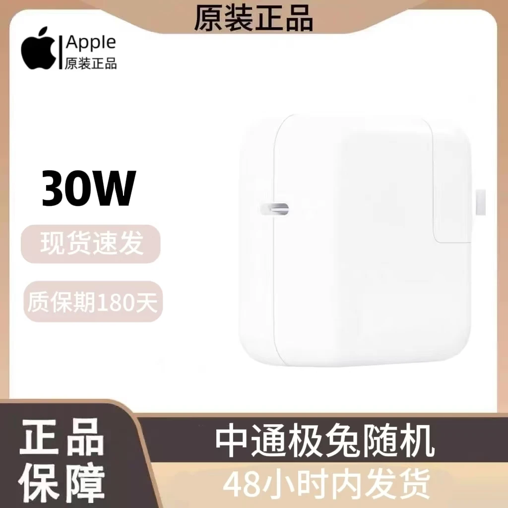 9新  苹果原装30W快充充电头适用于苹果16/15/14/ipad美规dsp