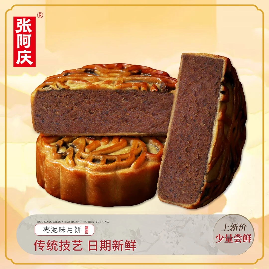 【新鲜不甜腻】张阿庆正宗手工月饼广式枣泥月饼100g传统老式糕点