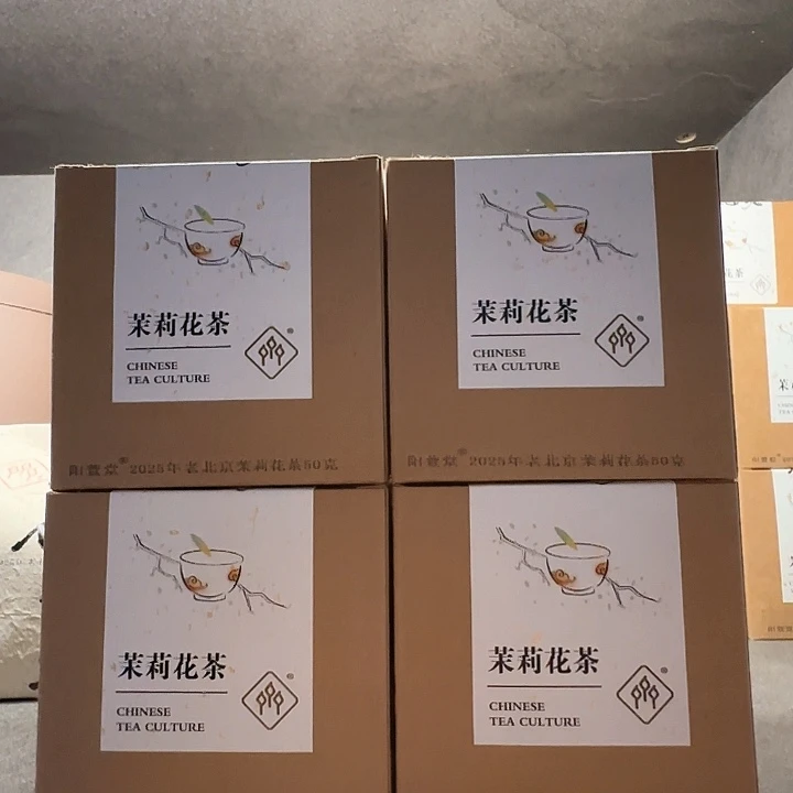 茶叶罐紫砂老北京茉莉花茶4盒