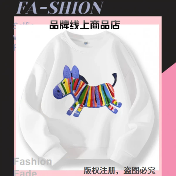 【974号】七彩斑马秋冬新款长袖卫衣