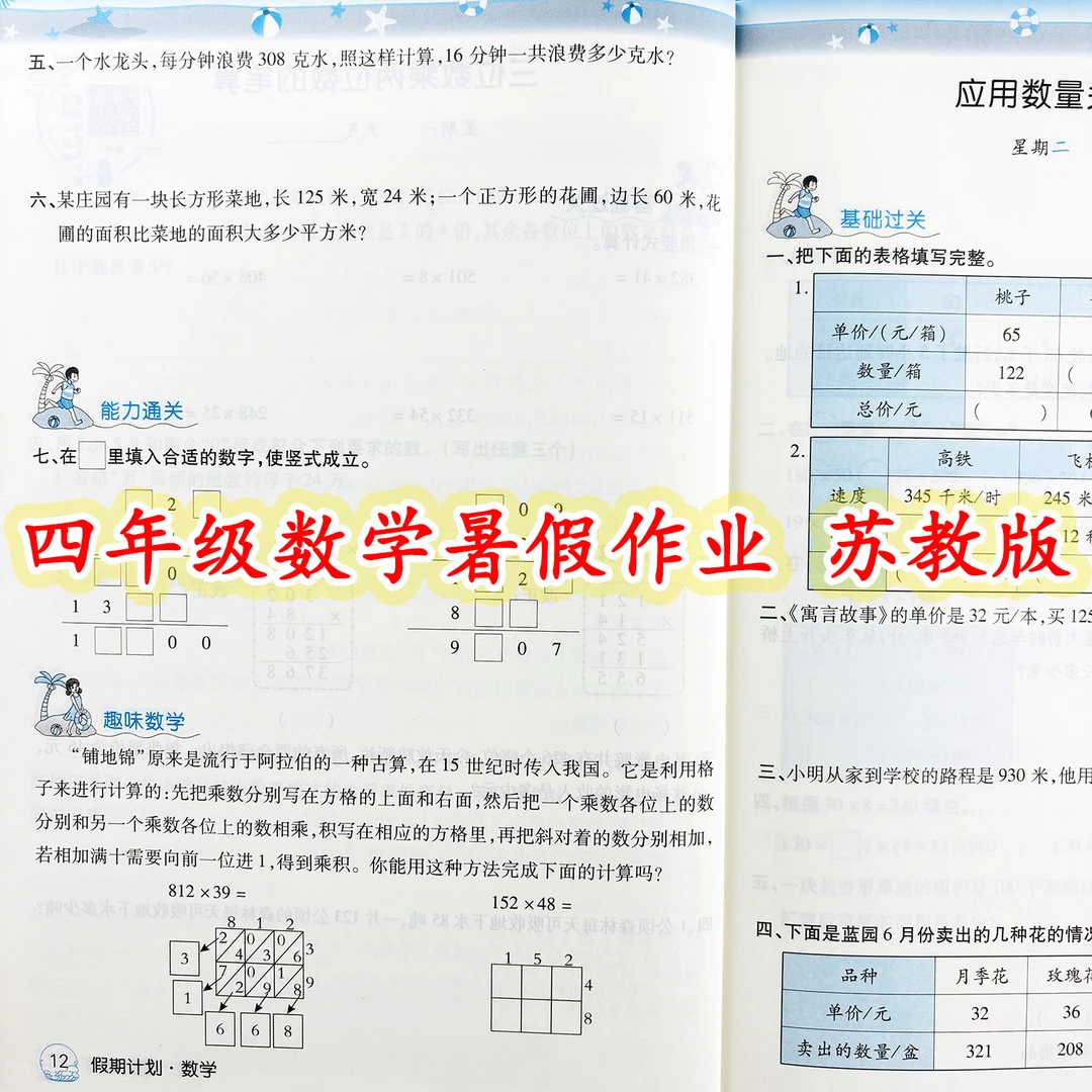 苏教版数学暑假作业四升五暑假衔接练习苏教版四升五年级暑假作业