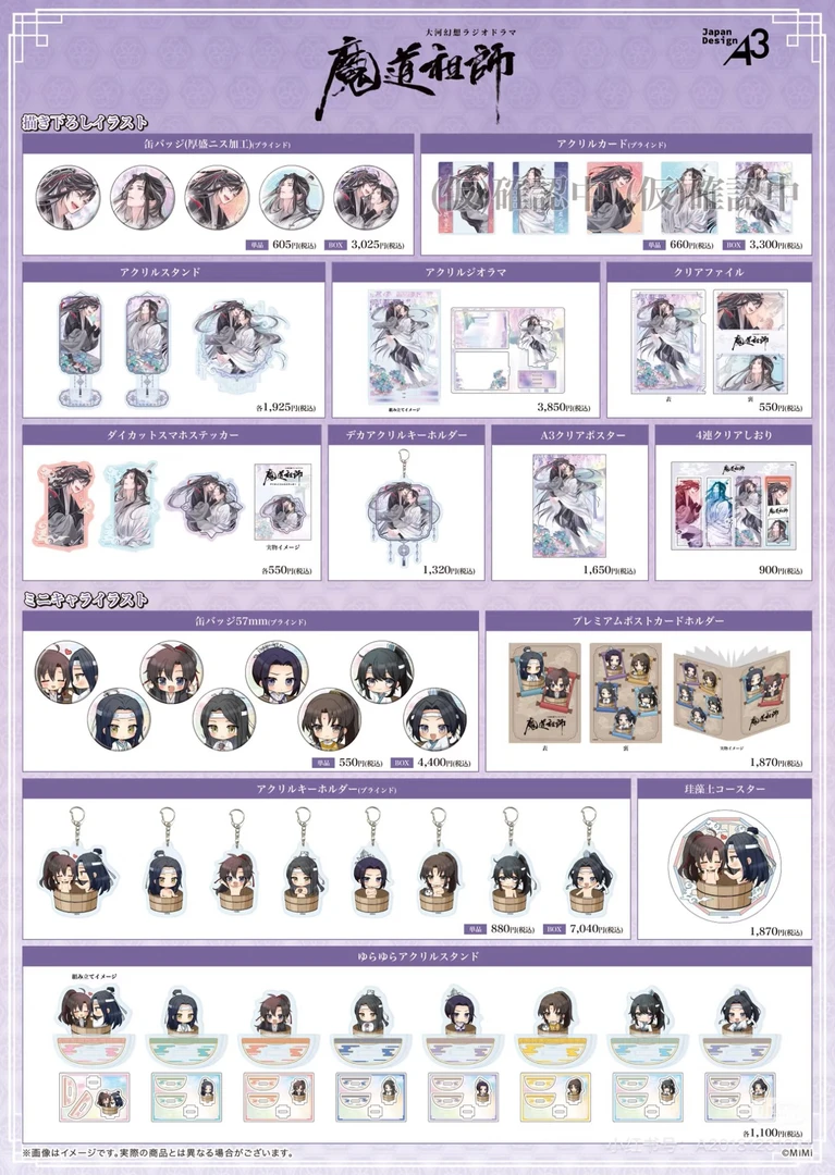 【魔道祖师】pop up 吧唧透卡