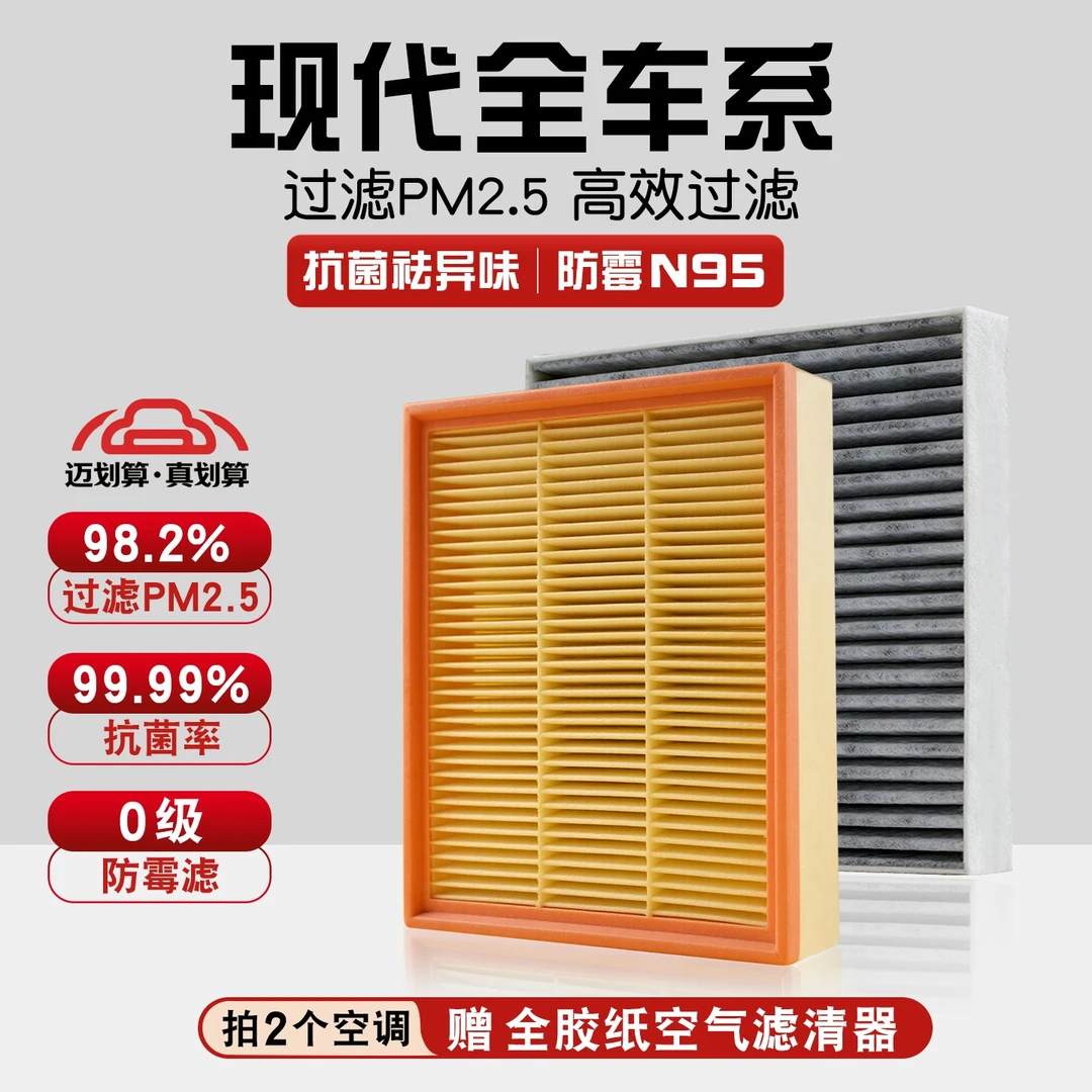 适配现代朗动索纳塔十途胜名图悦动ix35领动ix25活性炭空调滤芯器