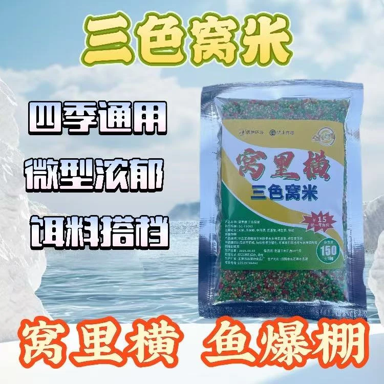 【拍1发5】钓鱼三色酒米窝料打窝米底窝散炮饵料伴侣鲫鲤草鳊鱼饵料