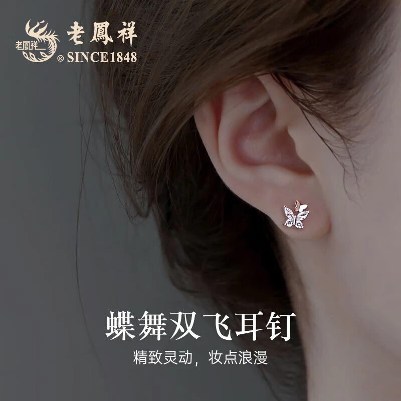 老鳯祥 足银耳饰 老凤祥足银耳钉女气质蝴蝶耳饰品生日礼物送女生