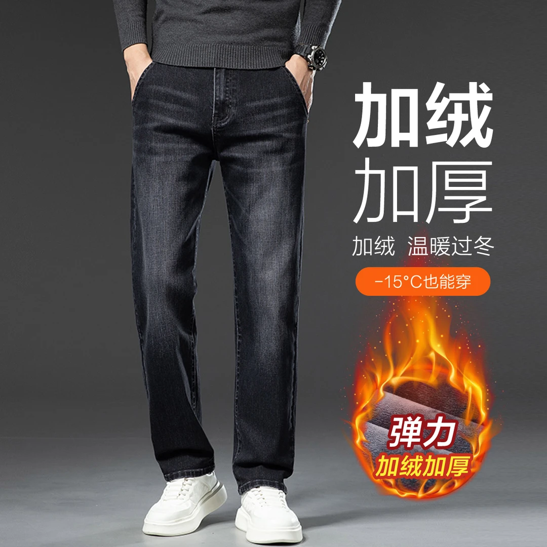 香港秋冬款加绒加厚牛仔裤男士2024冬季中年商务保暖直筒休闲长裤