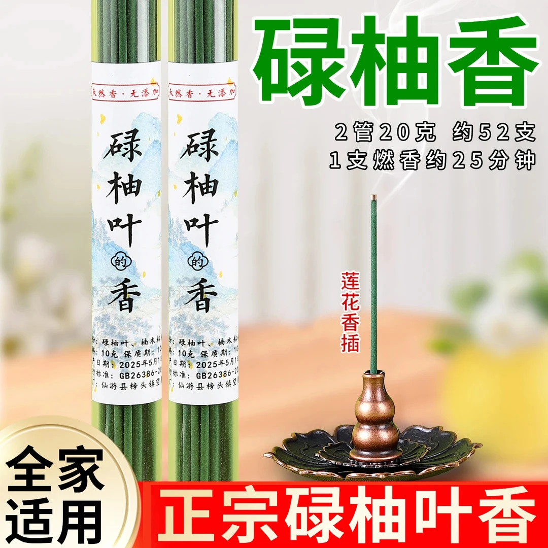 【正宗好香】正品碌柚叶线香柚子叶禄柚叶清爽净透家用持久净化香薰