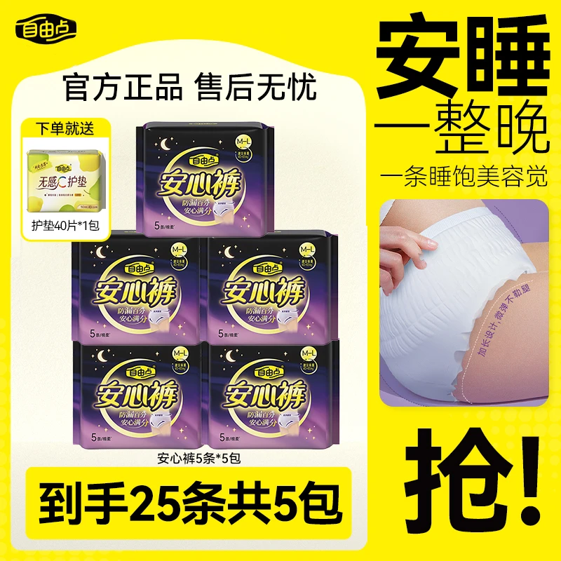 【官方正品】自由点安睡裤夜用裤型贴身姨妈裤卫生巾囤货sc