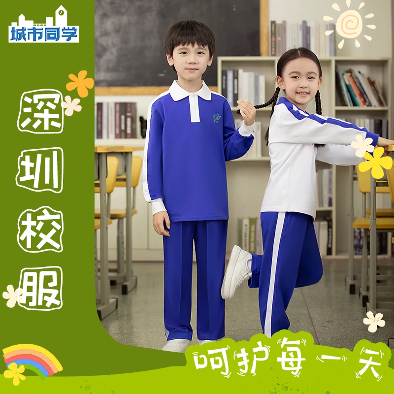 城市同学深圳校服小学生初中高中校服夏秋运动服套装男女学生班服