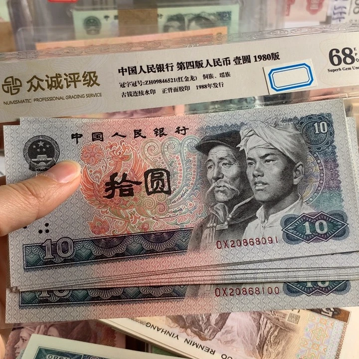 80年十元朦胧号标十