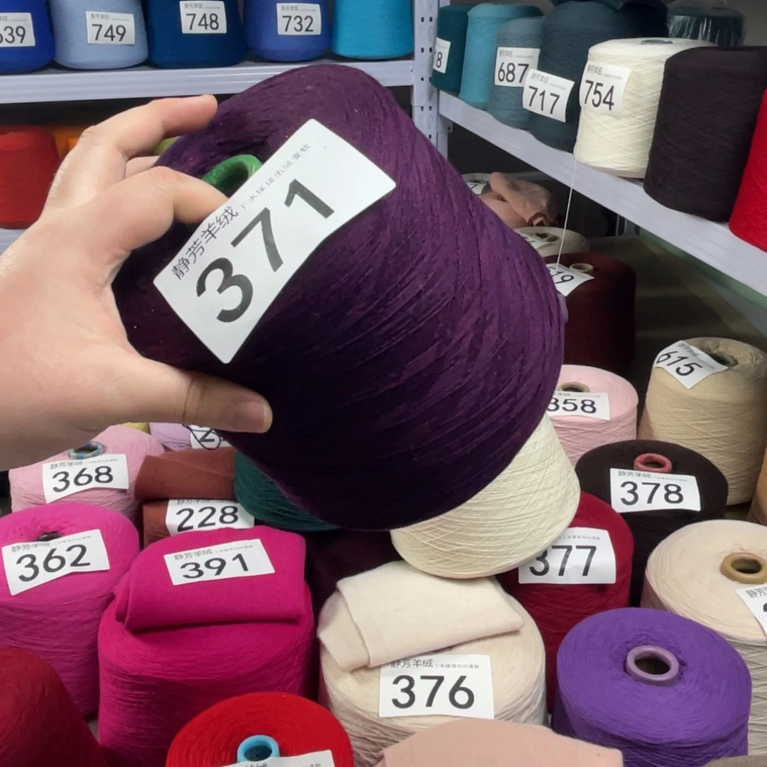 羊绒371 葡萄紫家花半斤。