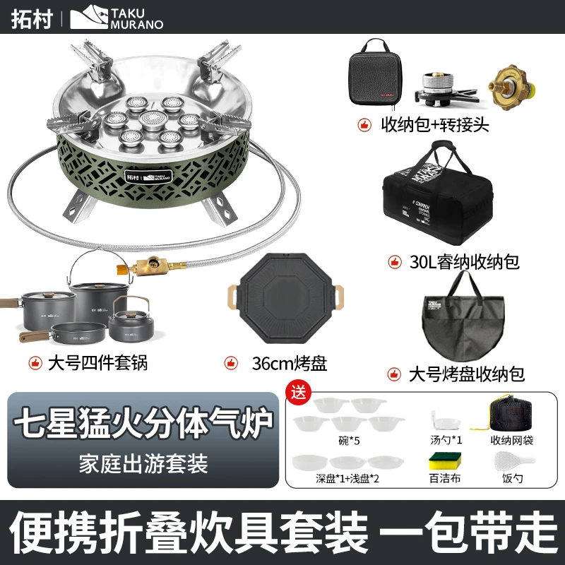 拓村户外卡式炉七星炉分体式卡式炉户外野炊炉具全套带锅一整套